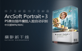 【S37】PS美妆插件ArcSoft Portrait+3 中文版瘦脸自动识别人脸WIN+MAC PS CC2015-2021
