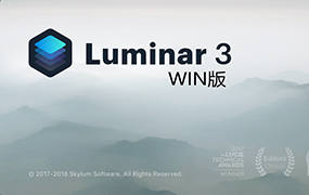 【S556】 Luminar 3.0.1 X64中文版PS全功能图像插件Luminar 3汉化版for Win