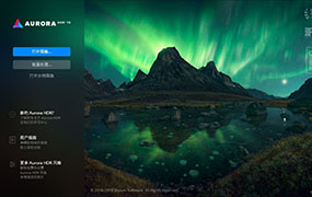 【S641】Aurora HDR超强HDR修图软件WIN/MAC