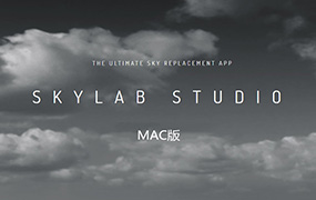 【S474】一键换天空PS面板SkyLab Studio 2.4 MAC中文版带中文使用视频教程