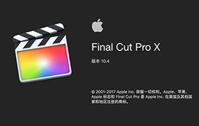 【S865】苹果视频剪辑软件 Final Cut Pro X 10.5 中文FCPX破解版