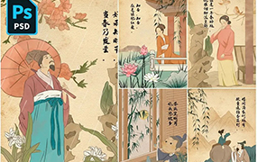 【M42】中国风古代人物典雅国学古风手绘插画复古中式工笔画背景PS模板