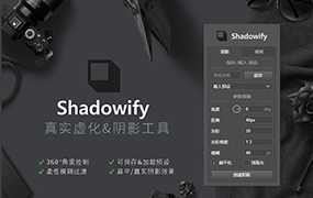 【S958】逼真模糊投影滤镜Shadowify 中文版