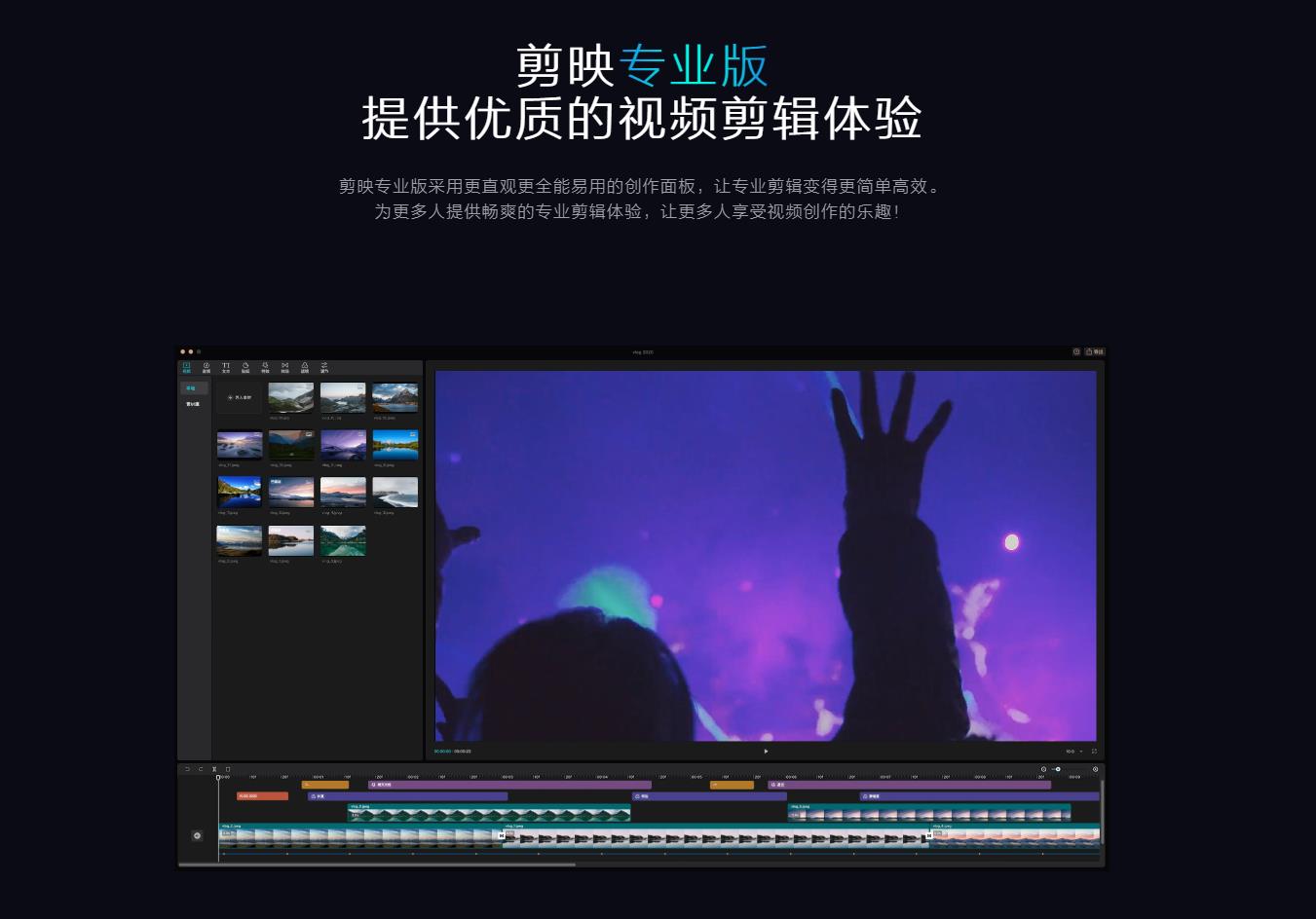 【F195】剪映电脑3.5版 WIN+MAC 含手机版电脑版教程与音乐素材