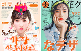 【M121】ins日系时尚少女摄影写真杂志封面PSD模板26P