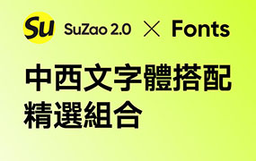 【M193】潮流时尚字体中文英文font+字体管理器