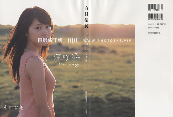 M339】有村架纯1st写真集「深呼吸-Shin・Kokyu-」 - 摄影新干线