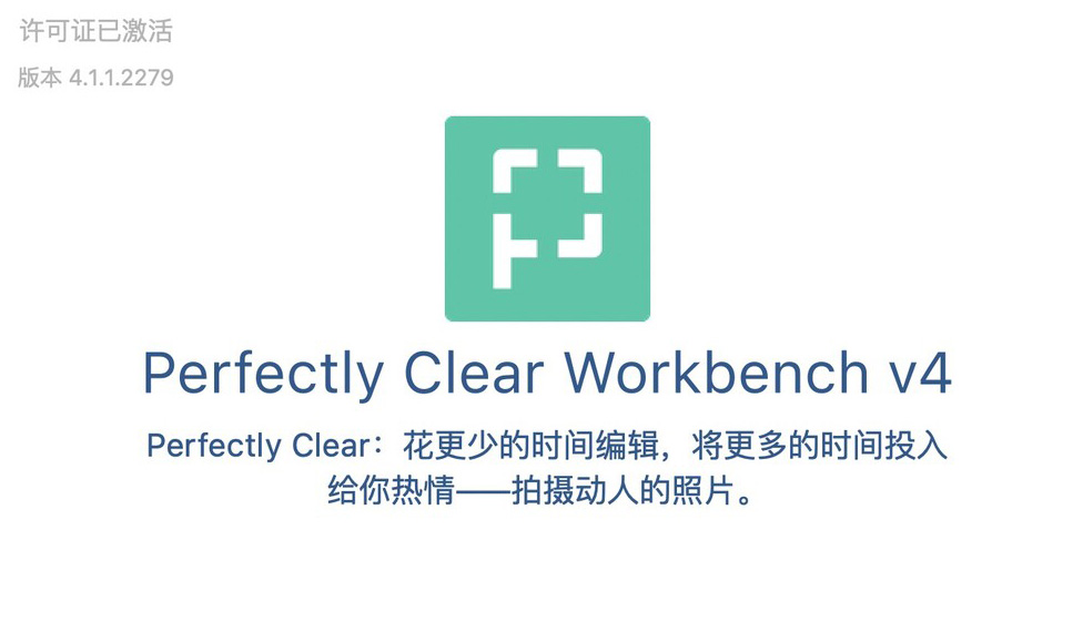 【S334】AI自动图像批量优化处理Perfectly Clear QuickDesk 4.1.2 WIN64中文版