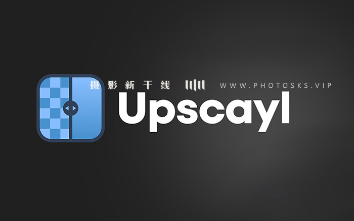 【S413】Upscayl v2.10.0 x64 AI图像放大增强工具绿色汉化版