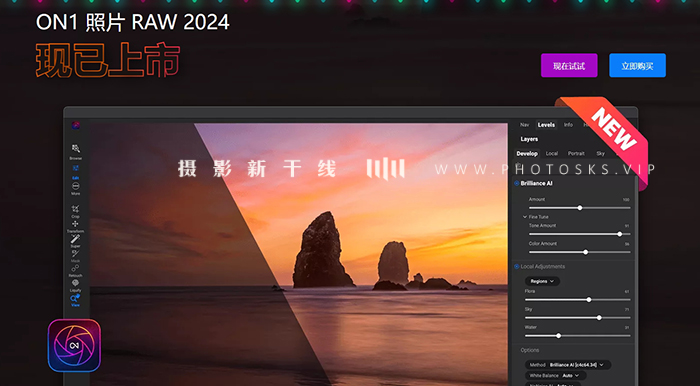 【S707】ON1 Photo RAW MAX 2024 专业摄影图像处理插件 v18.1.0(14835)中文版 一键换天空
