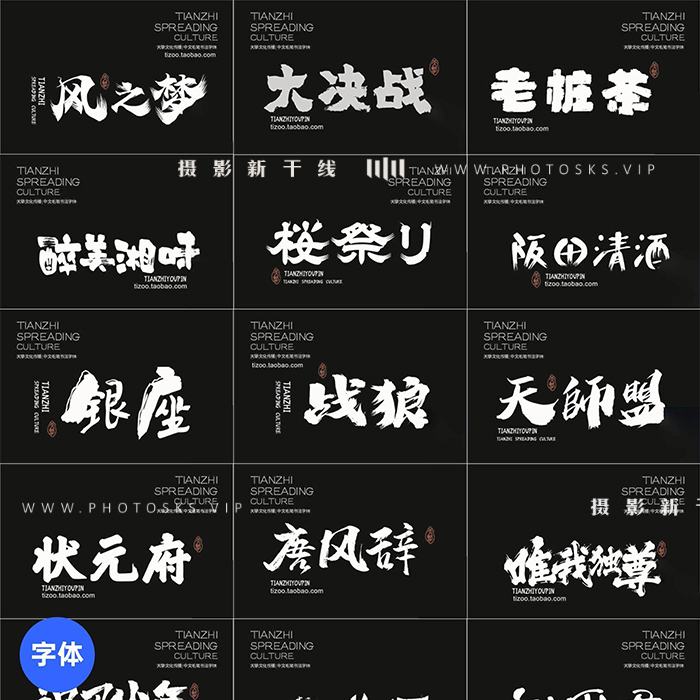 【M699】541款古风书法字体otf、ttf字体 古风字体 PS国潮古韵毛笔手写艺术设计