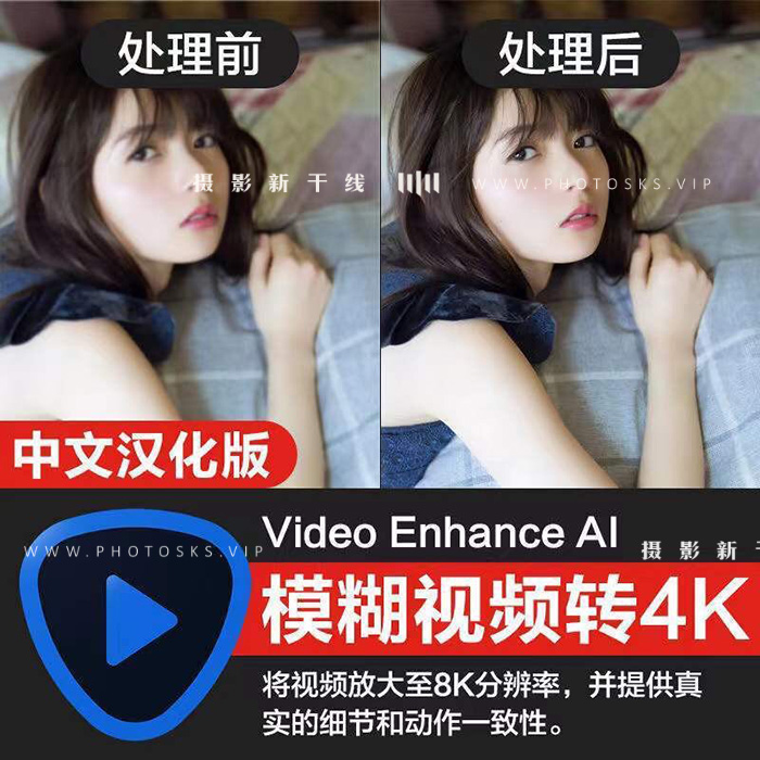 【F236】AI视频放大清晰化软件Topaz Video AI 6.1.2 Win汉化安装版 附全部模型 视频无损补帧\清晰修复\无损放大