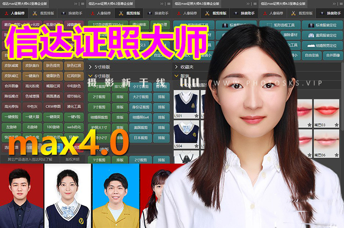 【S971】证件照大师4.0至尊企业版 一键抠图换装调色磨皮排版PS插件