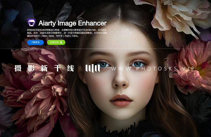 【S150】AI人工智能一键抠图软件Aiarty Image Matting v2.5中文版