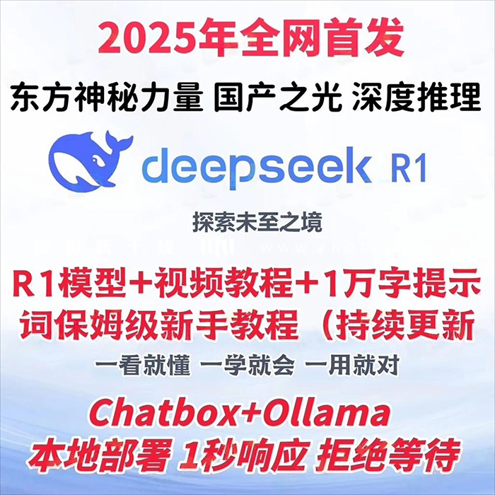【J27】火爆全球的DeepSeek来了，从入门到精通 !