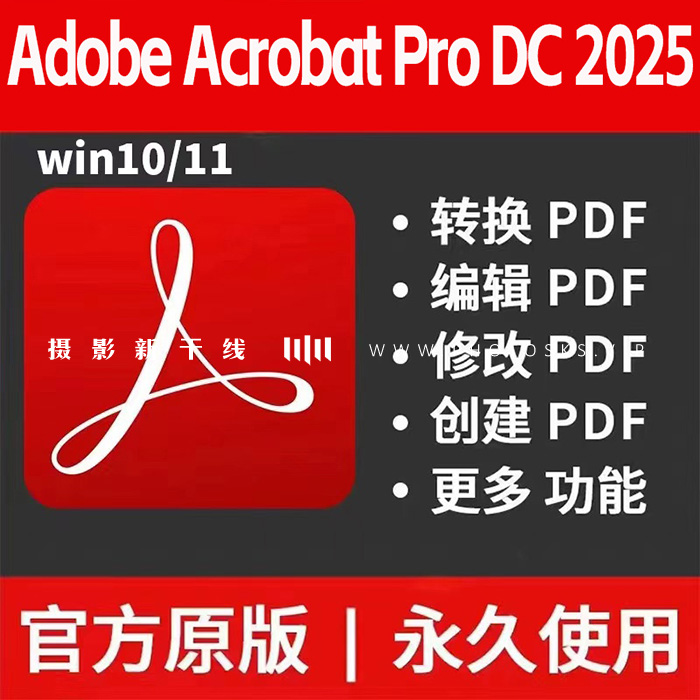 【S171】PDF编辑软件Adobe Acrobat Pro 2025 X64Win版，含30软件教学视频课程