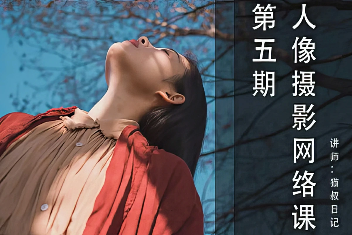 【J310】人像摄影及修饰教程
