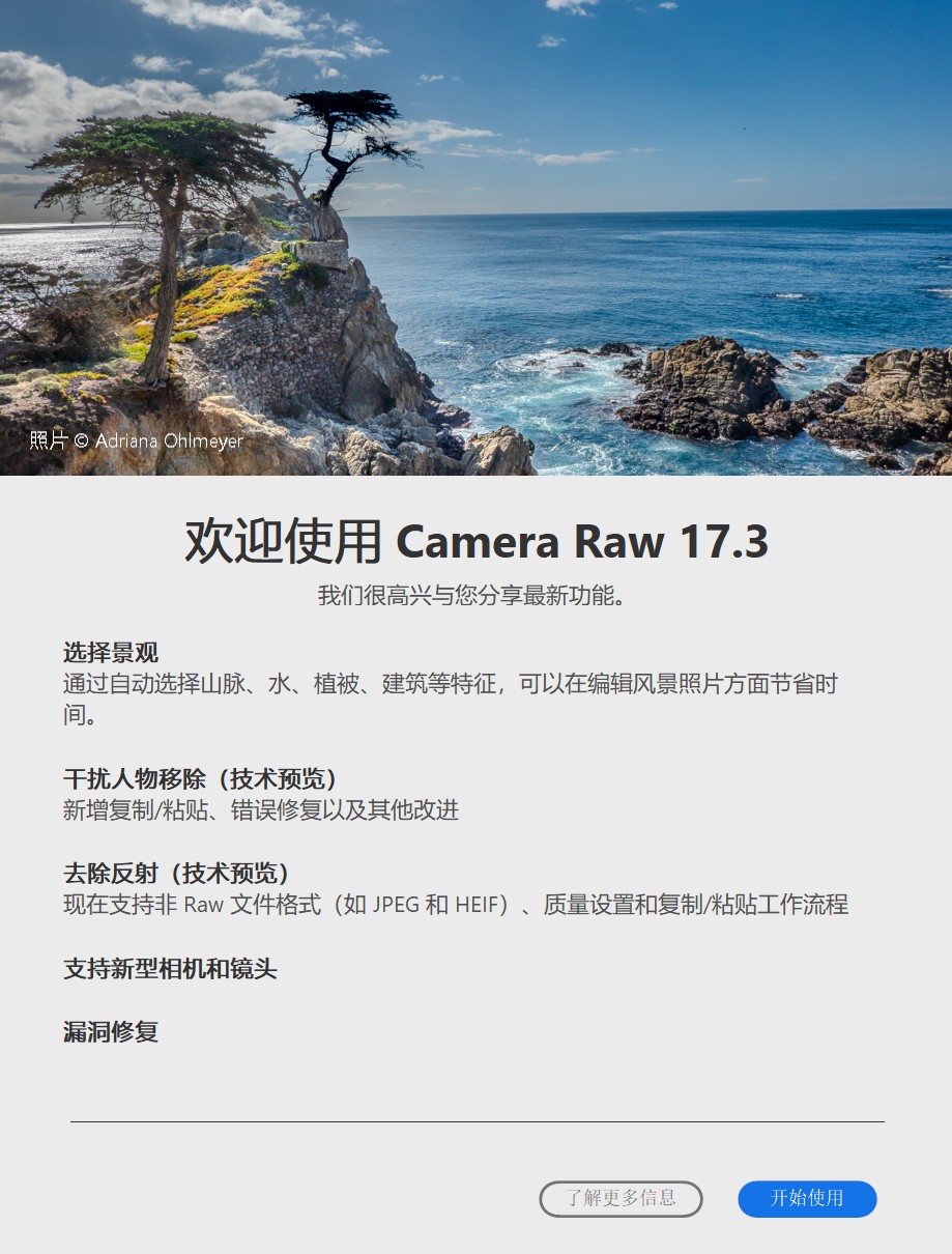 【S50】adobe camera raw ACR17.3正式版一键升级包 ACR最新升级包 支持WIN和MAC
