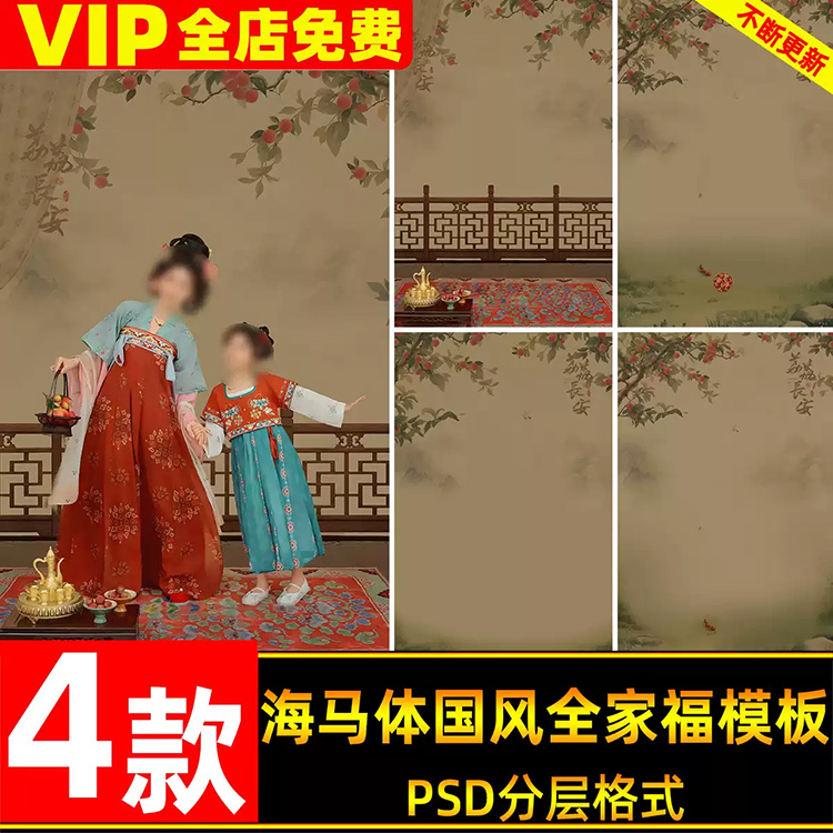 【M422】海马体国风儿童亲子全家福写真照古风长安荔枝工笔画素材PSD模板