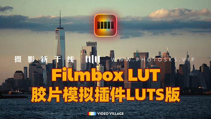 【P1317】Filmbox Lut 热门复古美学电影胶片模拟插件LUT版本+DCTL插件