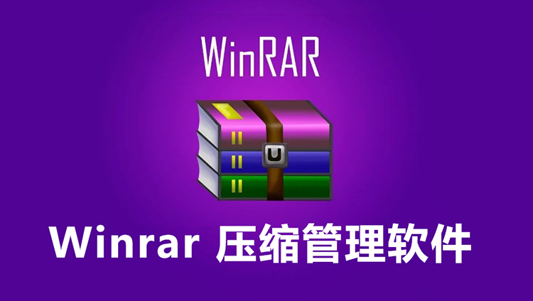 【S1139】装机必备！解压软件WinRAR 7.2 正式版来了：无广告+全功能一键安装