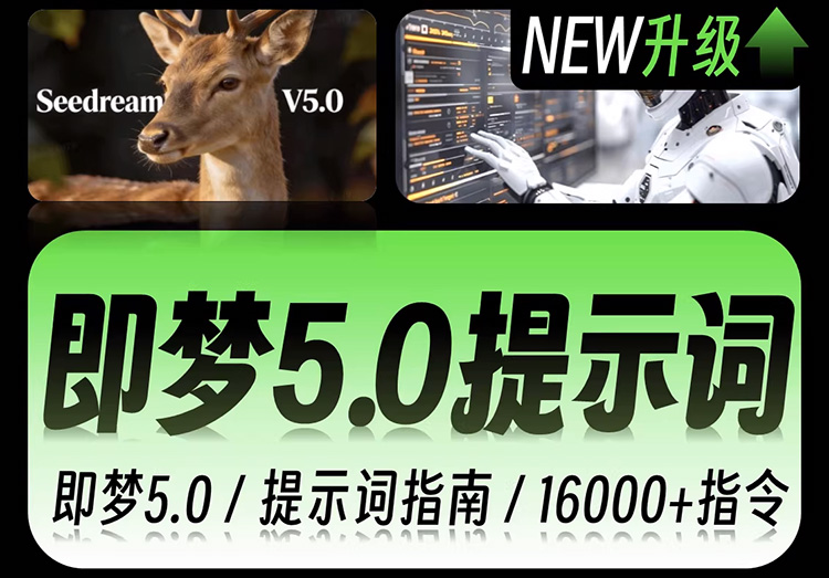 【M438】即梦AI文字生成图片提示词描述词运镜分镜头视频关键词提示词教程