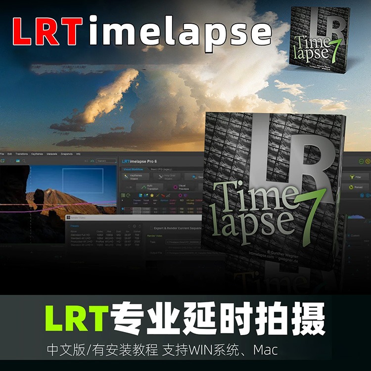 【S849】LRTimelapse Pro 7.5.2专业的延时摄影编辑和创建工具+DNG WIN/MAC 含全套星轨堆栈课程